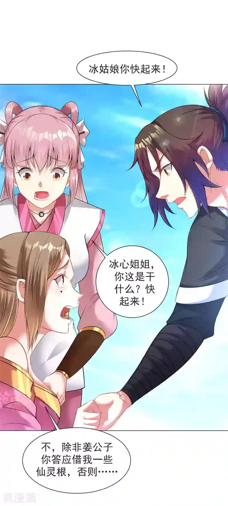 道印第80话 以身相许