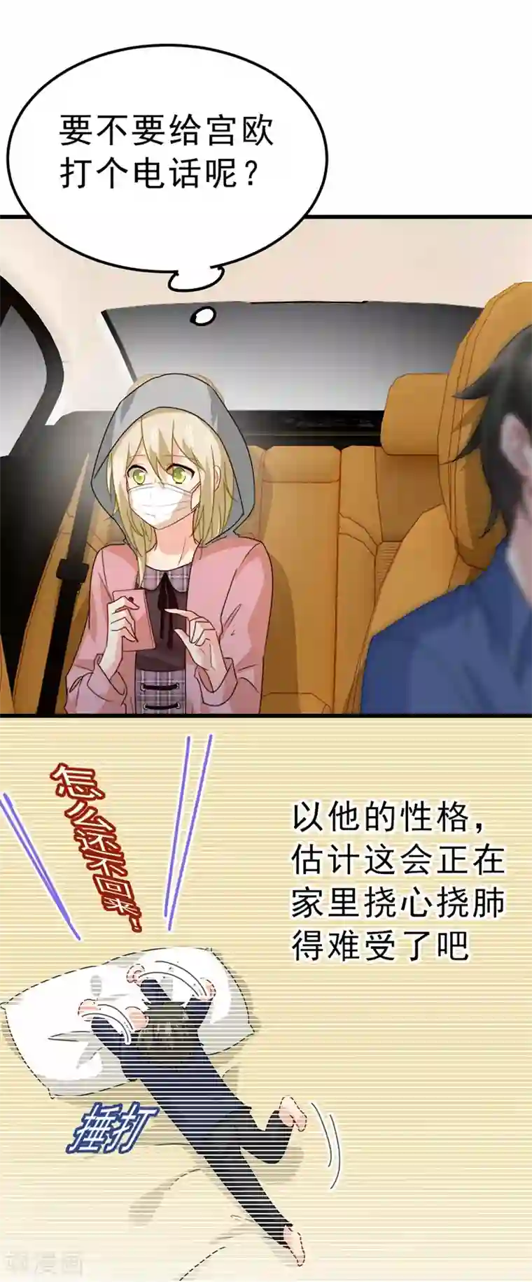 一念时光第311话 出租车司机宫欧