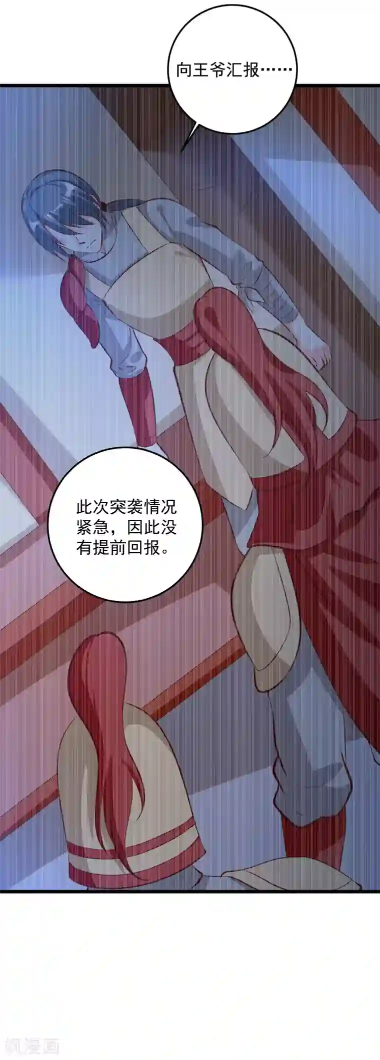 帝凰之神医弃妃第76话 亲王追忆