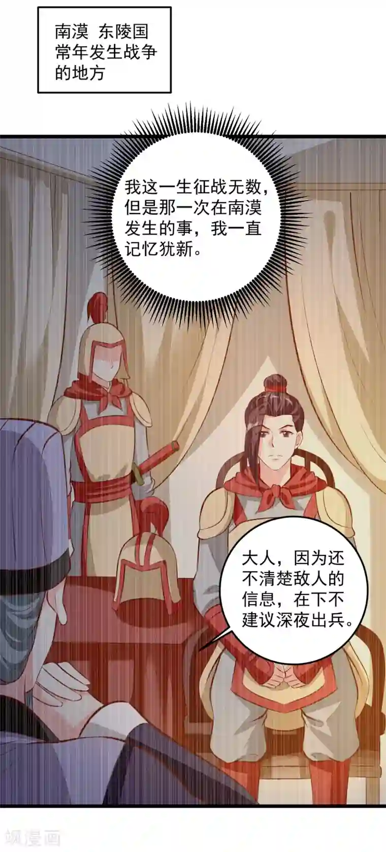 帝凰之神医弃妃第76话 亲王追忆