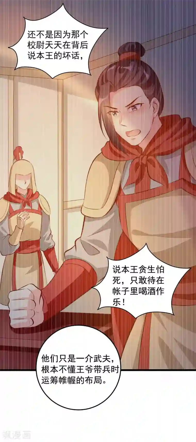 帝凰之神医弃妃第76话 亲王追忆