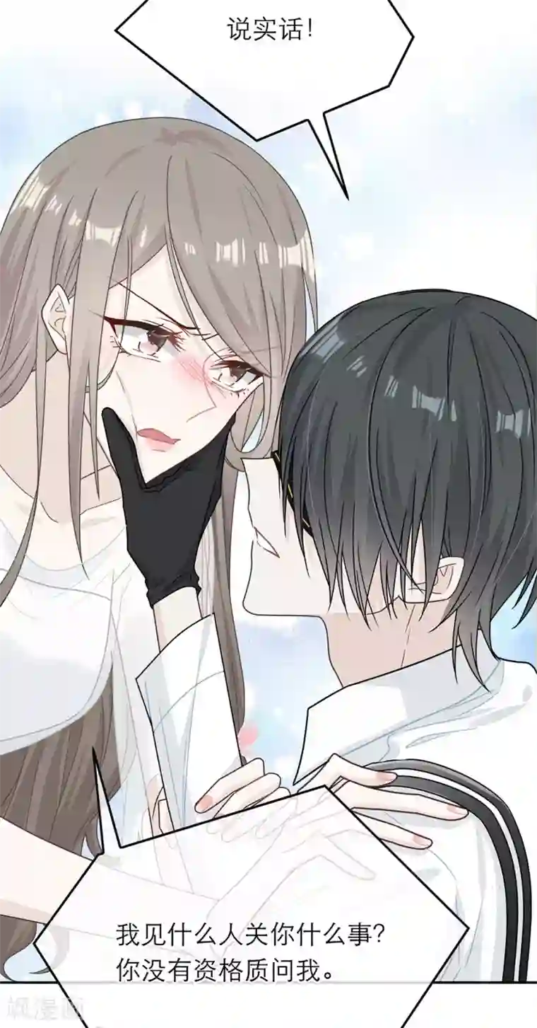 恋人的2种打开方式第68话