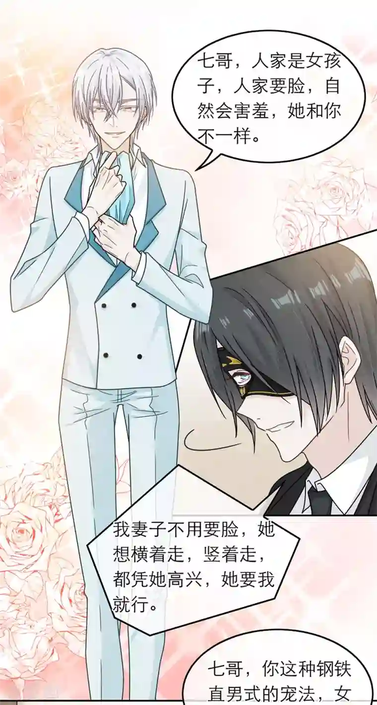 恋人的2种打开方式第68话