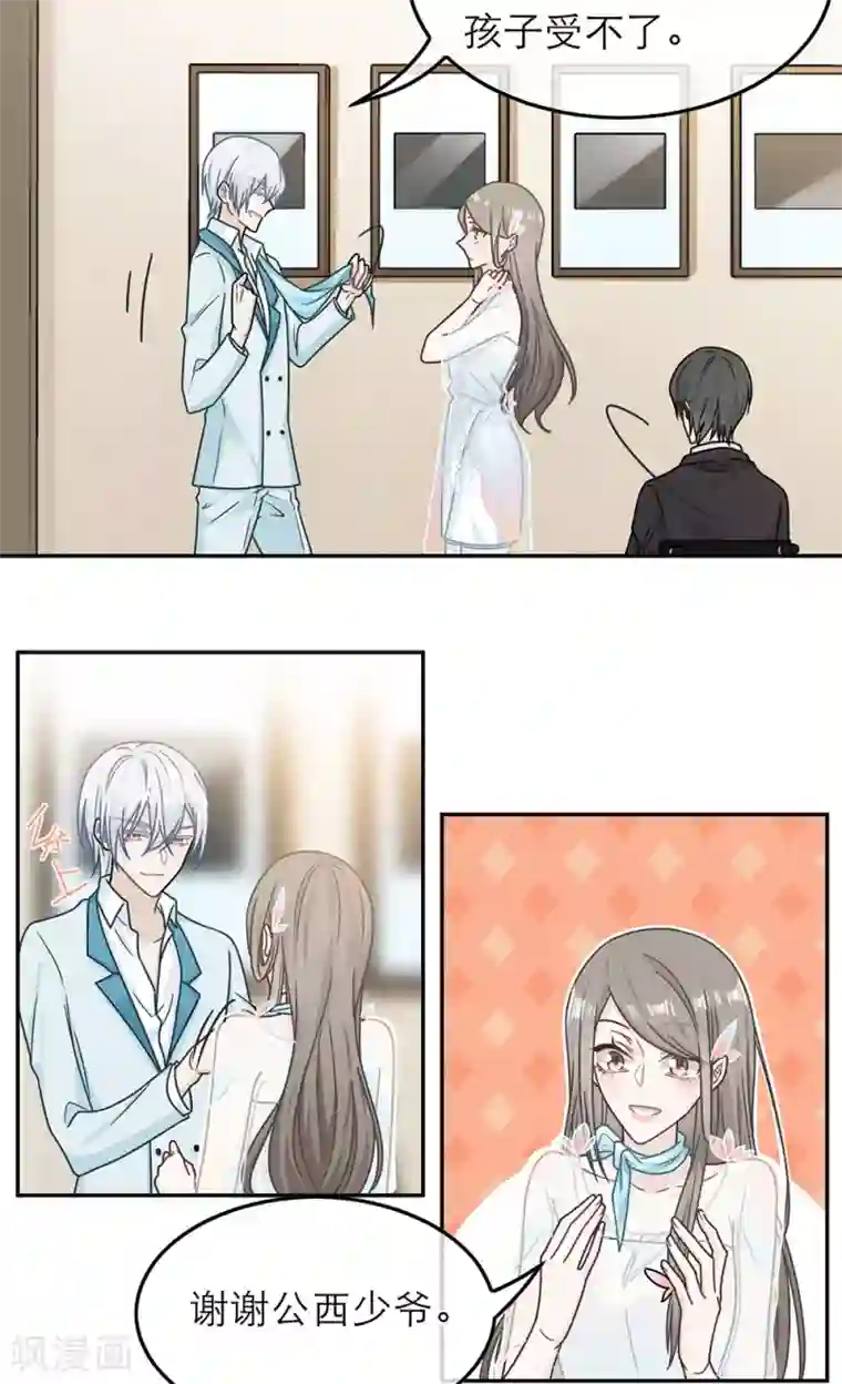 恋人的2种打开方式第68话