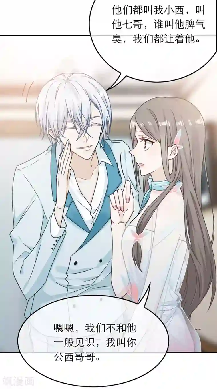 恋人的2种打开方式第68话