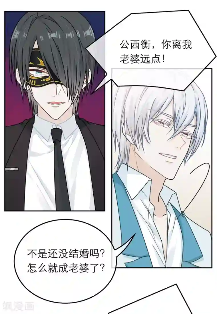 恋人的2种打开方式第68话