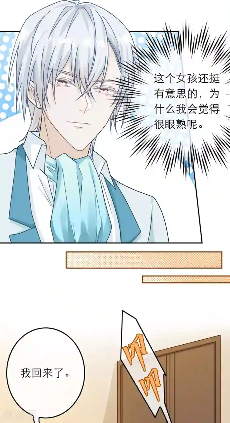 恋人的2种打开方式第68话