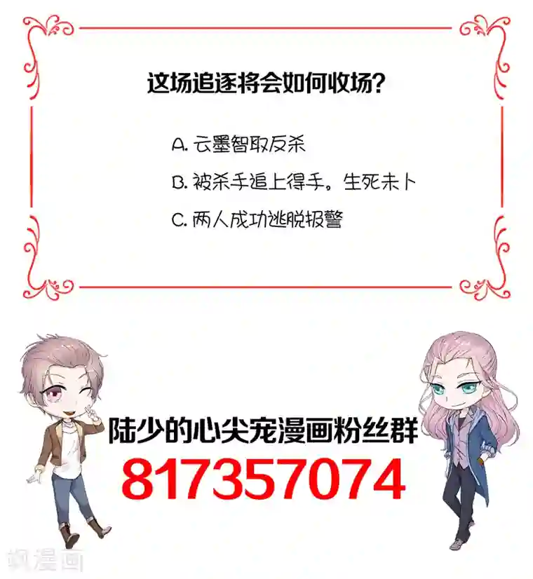 陆少的心尖宠第95话 生死时速