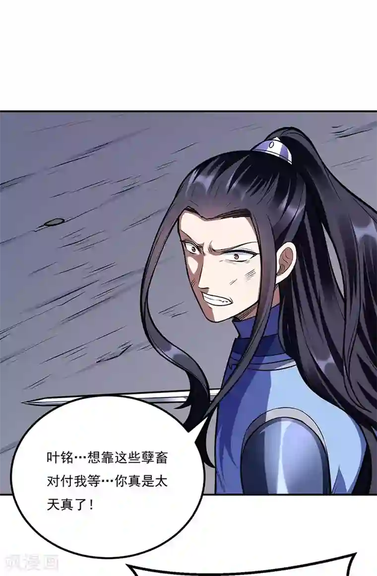 武道独尊第196话 斩圣地弟子！