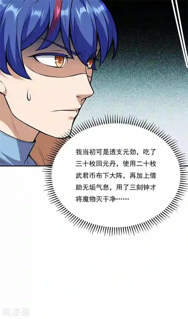 武道独尊第196话 斩圣地弟子！