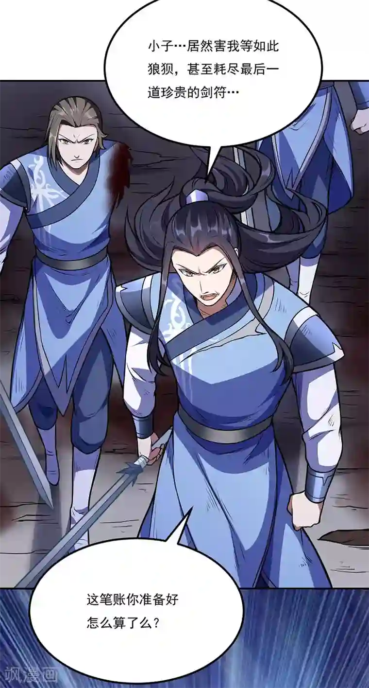 武道独尊第196话 斩圣地弟子！