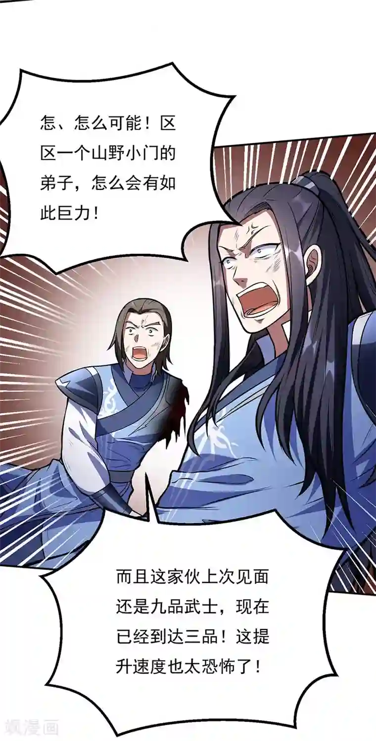 武道独尊第196话 斩圣地弟子！