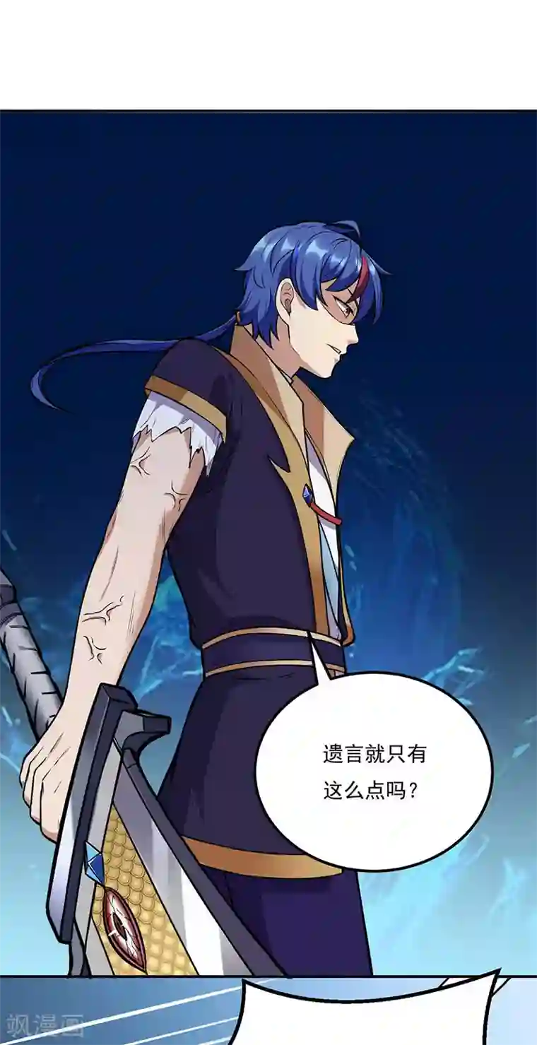 武道独尊第196话 斩圣地弟子！