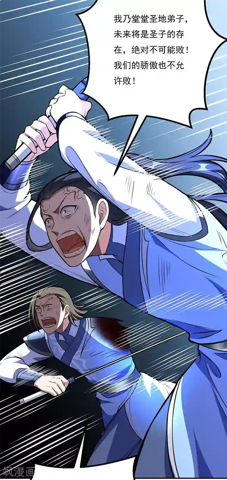 武道独尊第196话 斩圣地弟子！