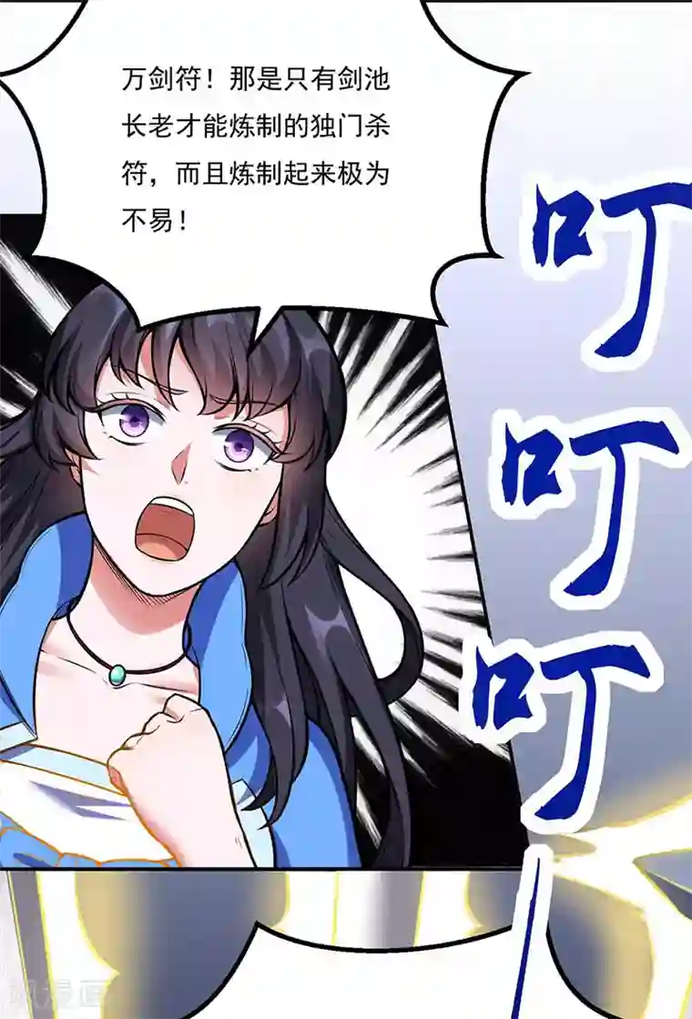 武道独尊第196话 斩圣地弟子！