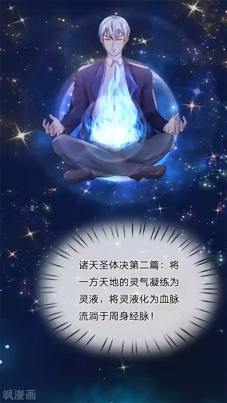 我是大仙尊第216话 仙尊破境，先天在即