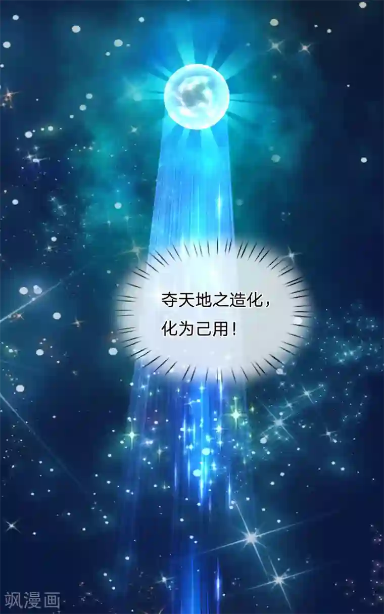 我是大仙尊第216话 仙尊破境，先天在即