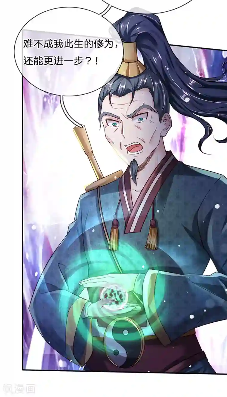 我是大仙尊第216话 仙尊破境，先天在即