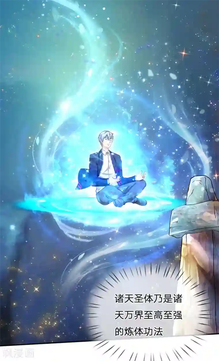我是大仙尊第216话 仙尊破境，先天在即