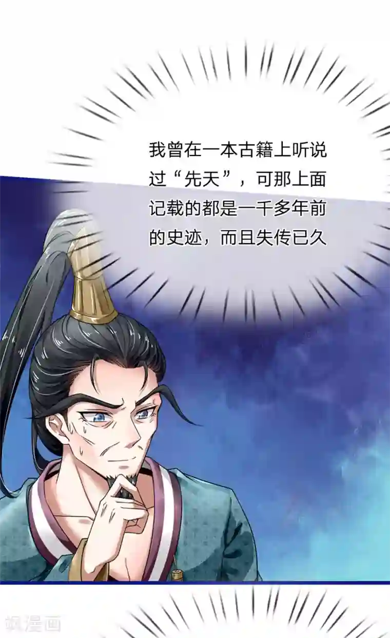 我是大仙尊第217话 苍莽山中，别有他物