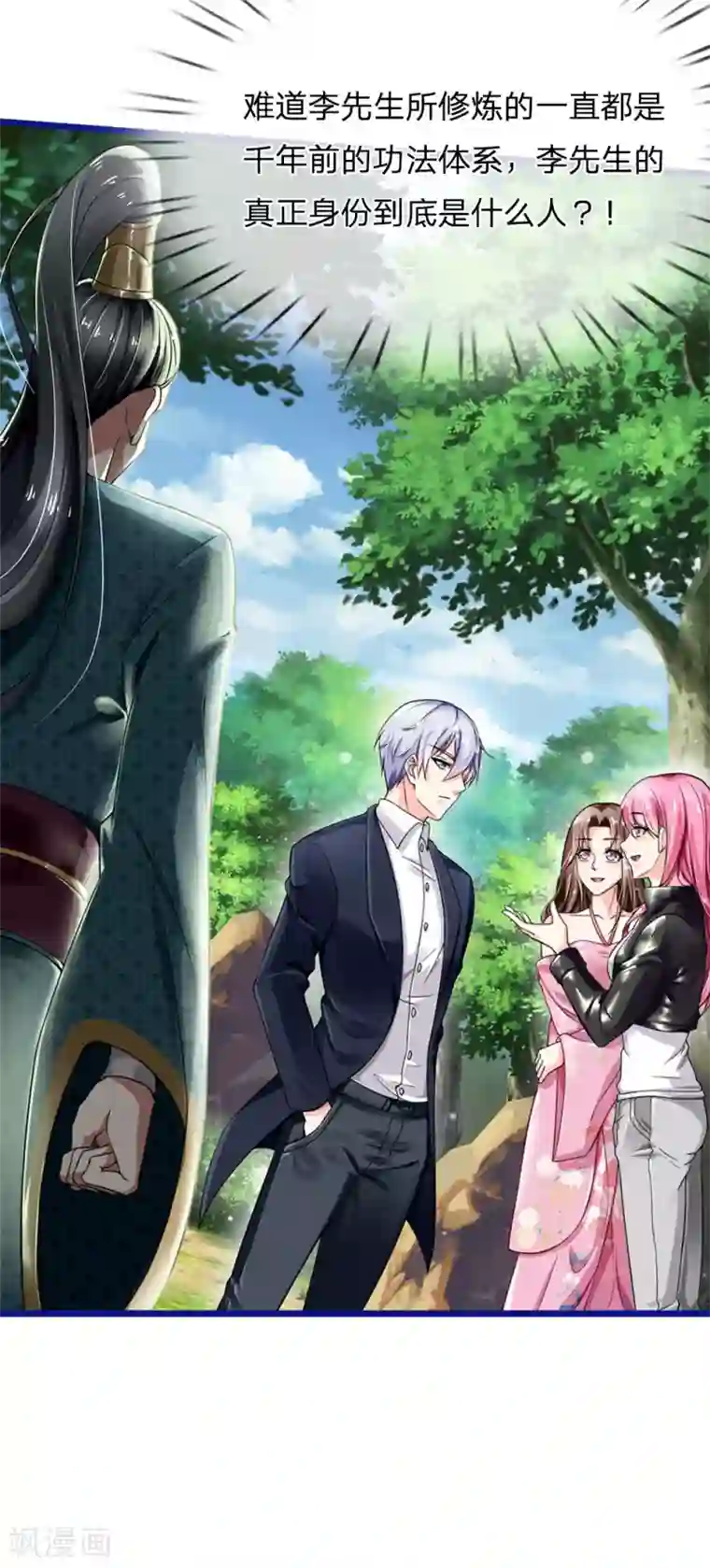 我是大仙尊第217话 苍莽山中，别有他物