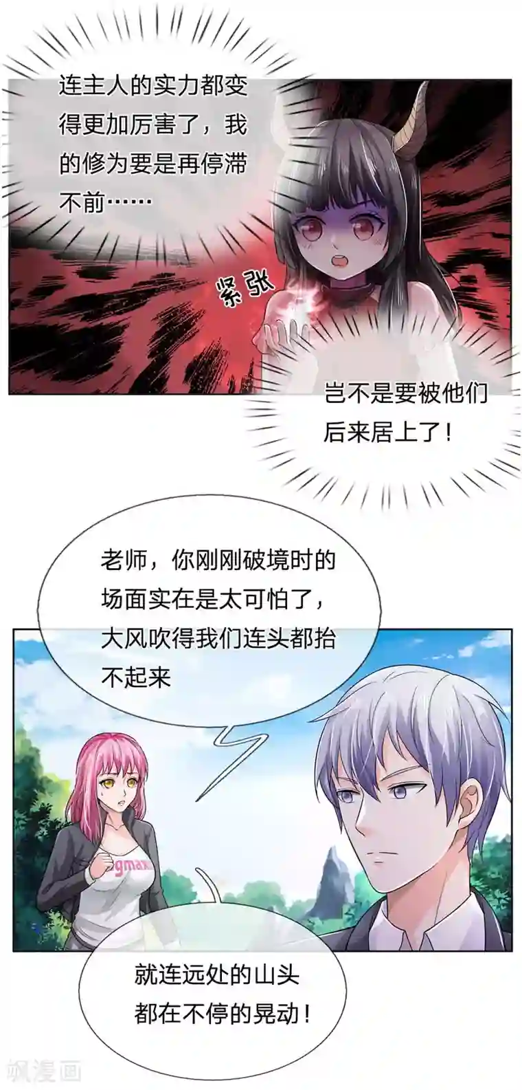 我是大仙尊第217话 苍莽山中，别有他物