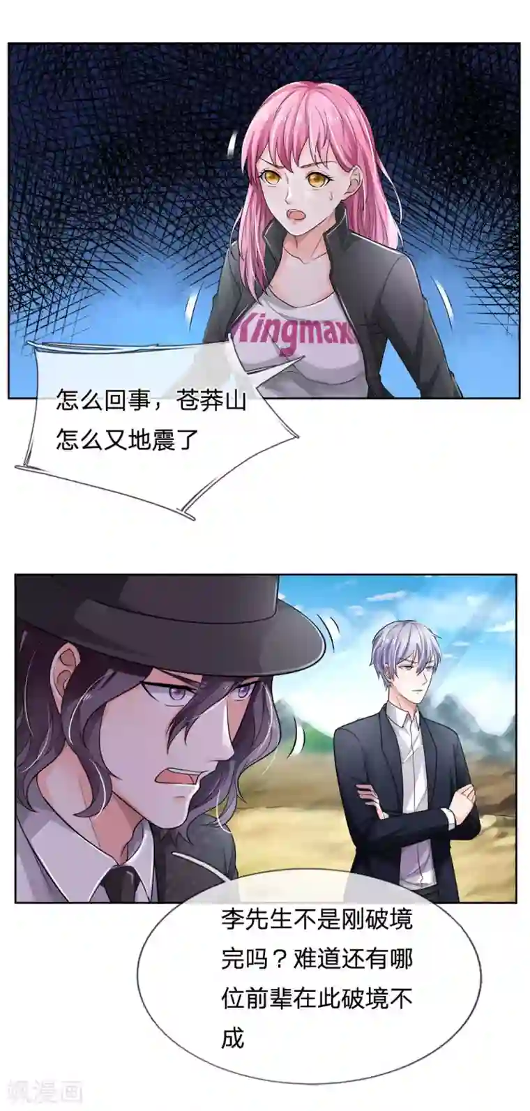 我是大仙尊第217话 苍莽山中，别有他物