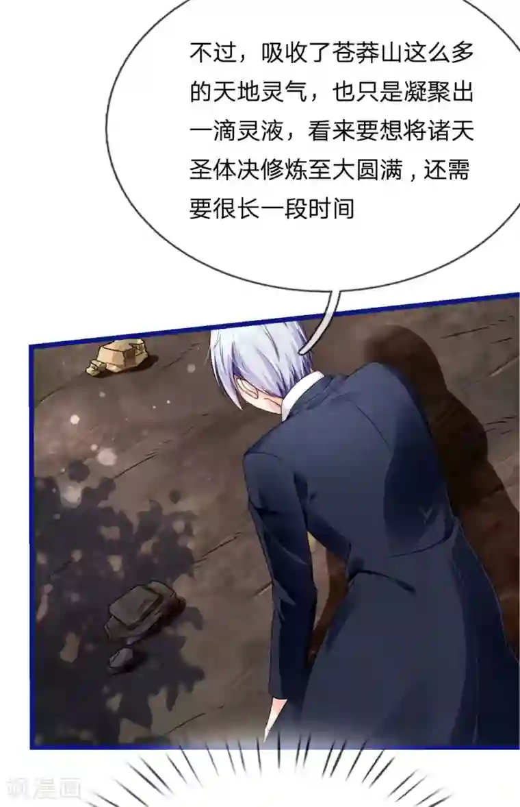 我是大仙尊第217话 苍莽山中，别有他物