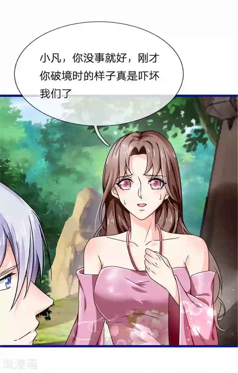 我是大仙尊第217话 苍莽山中，别有他物