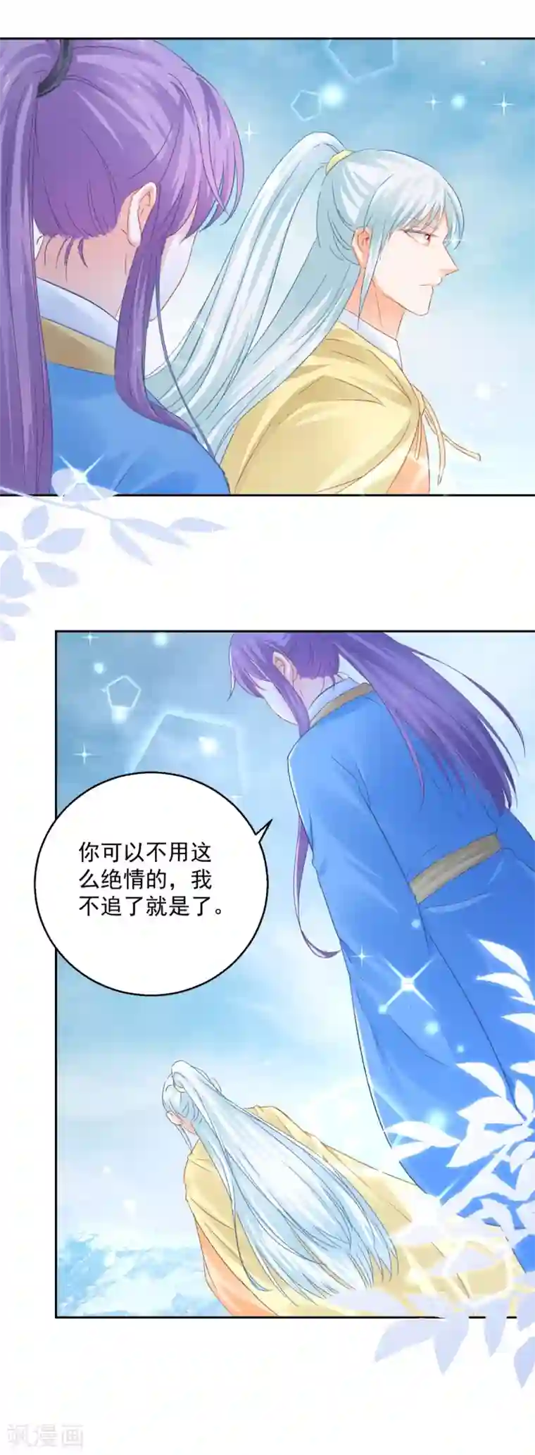 盛宠阴阳妃第89话 准晏王妃