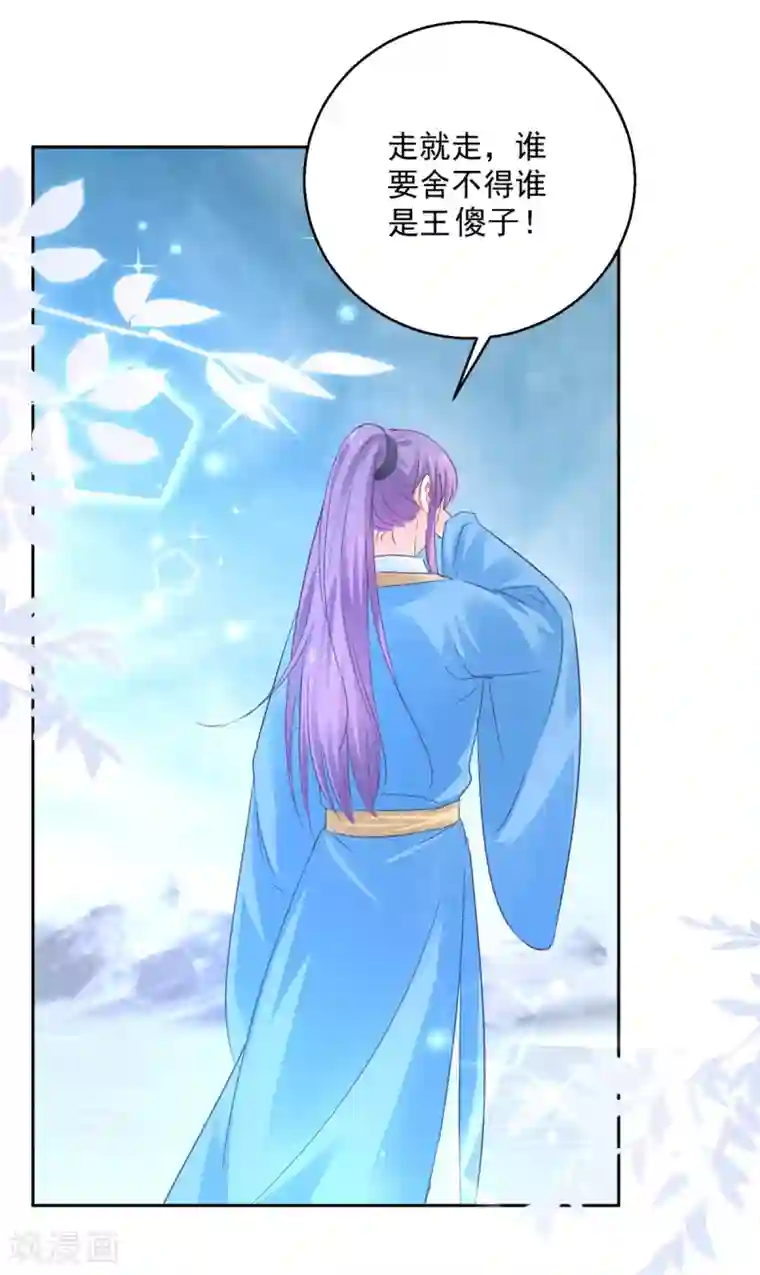 盛宠阴阳妃第89话 准晏王妃