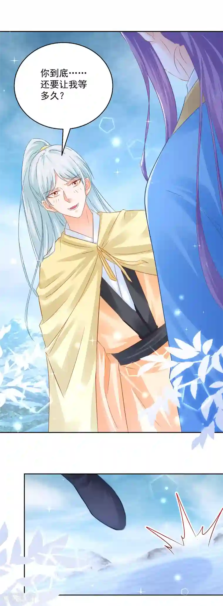 盛宠阴阳妃第89话 准晏王妃