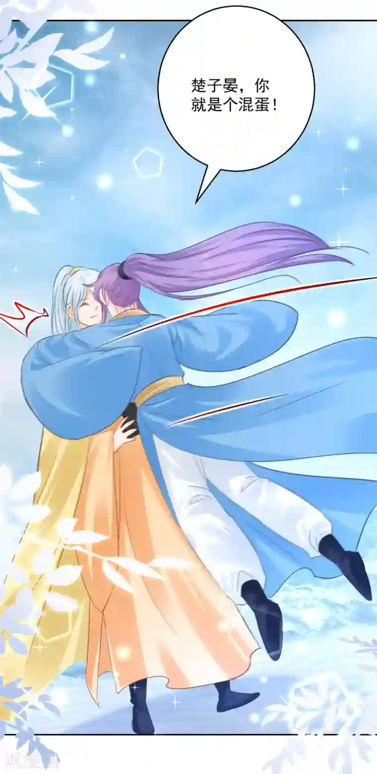 盛宠阴阳妃第89话 准晏王妃