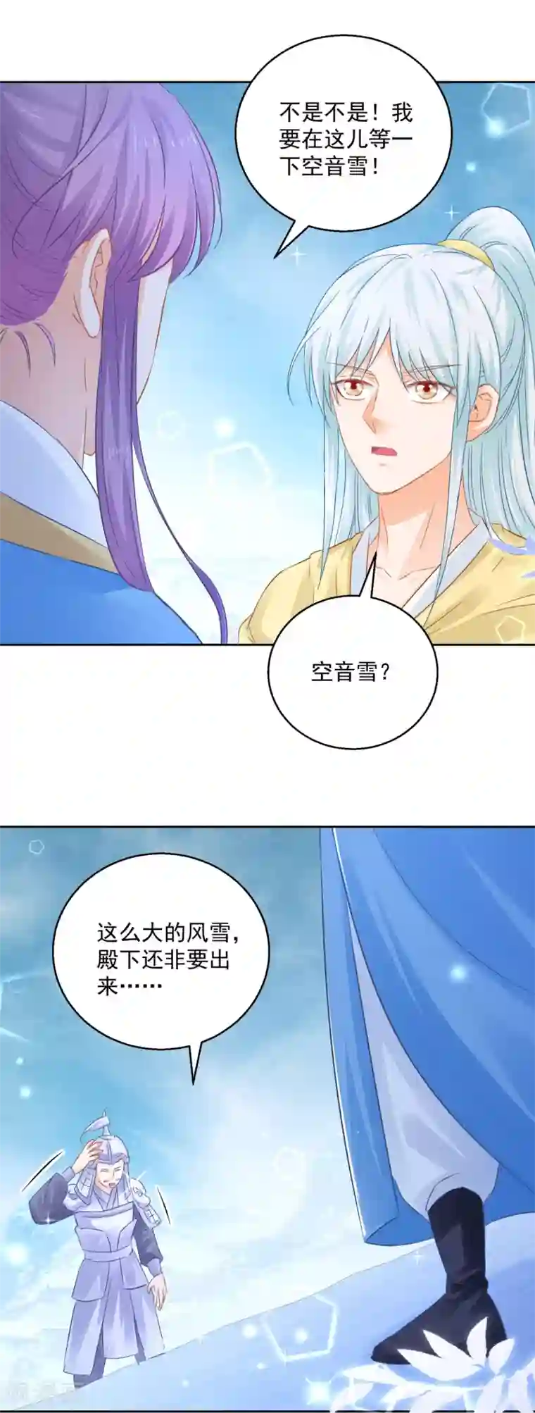盛宠阴阳妃第89话 准晏王妃