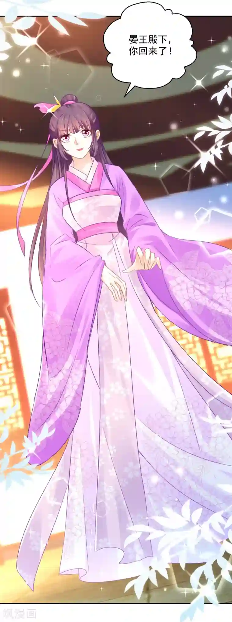 盛宠阴阳妃第89话 准晏王妃