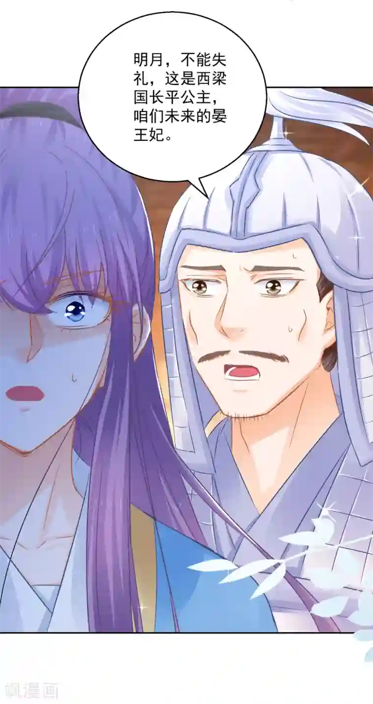 盛宠阴阳妃第89话 准晏王妃