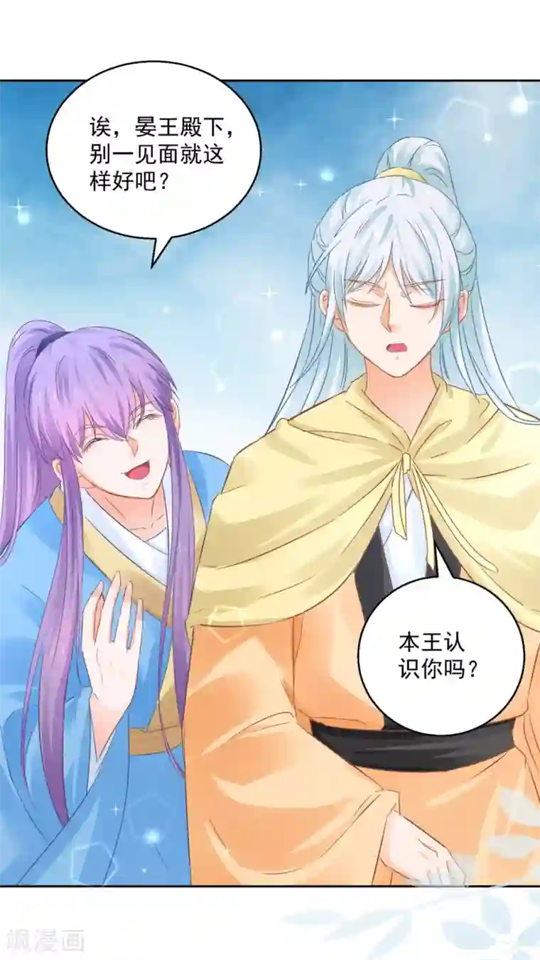 盛宠阴阳妃第89话 准晏王妃