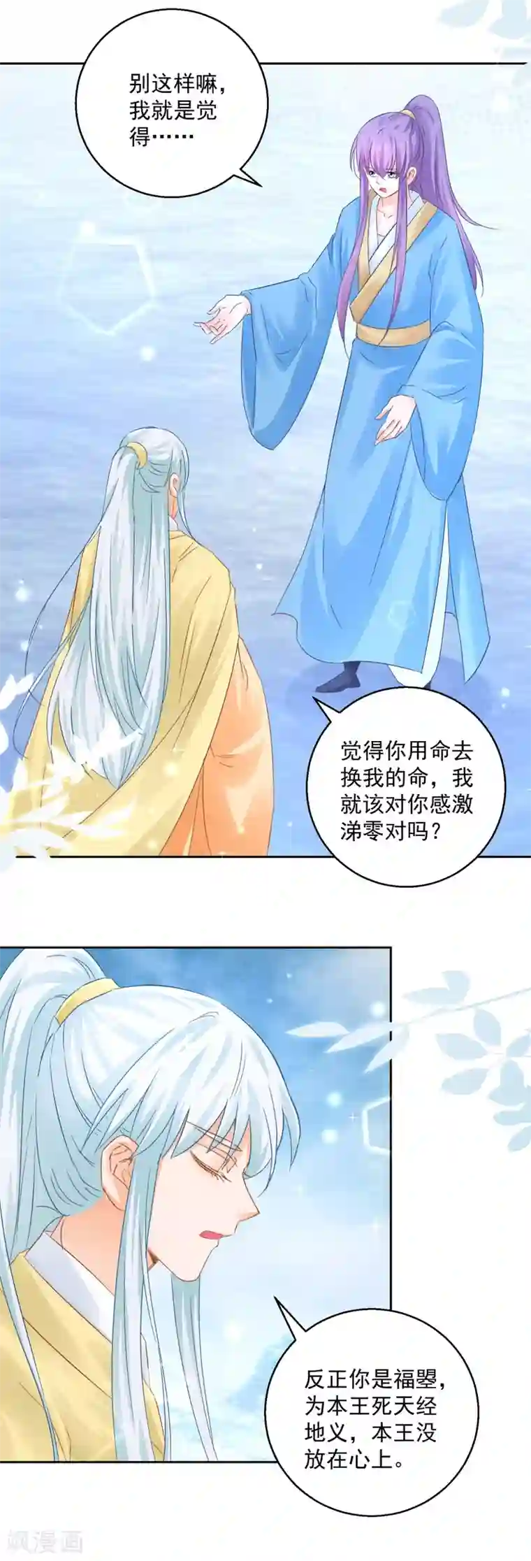 盛宠阴阳妃第89话 准晏王妃