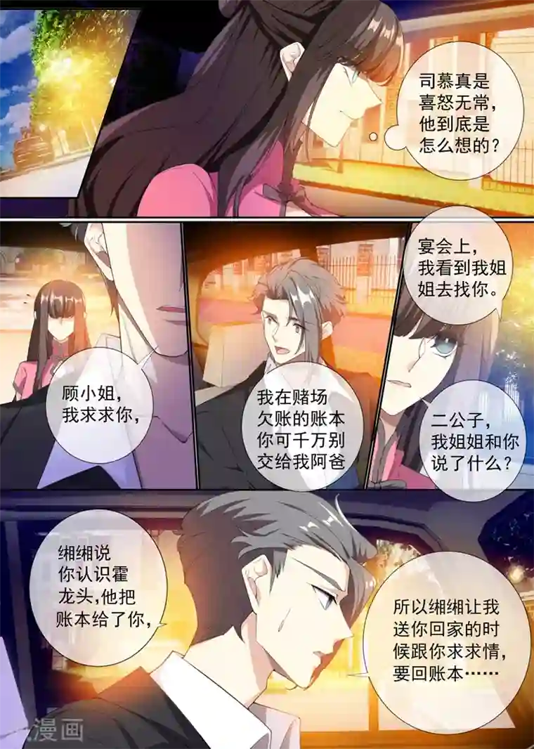 司少你老婆又跑了第293话 她怎么有刀有枪？