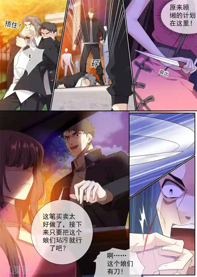 司少你老婆又跑了第293话 她怎么有刀有枪？