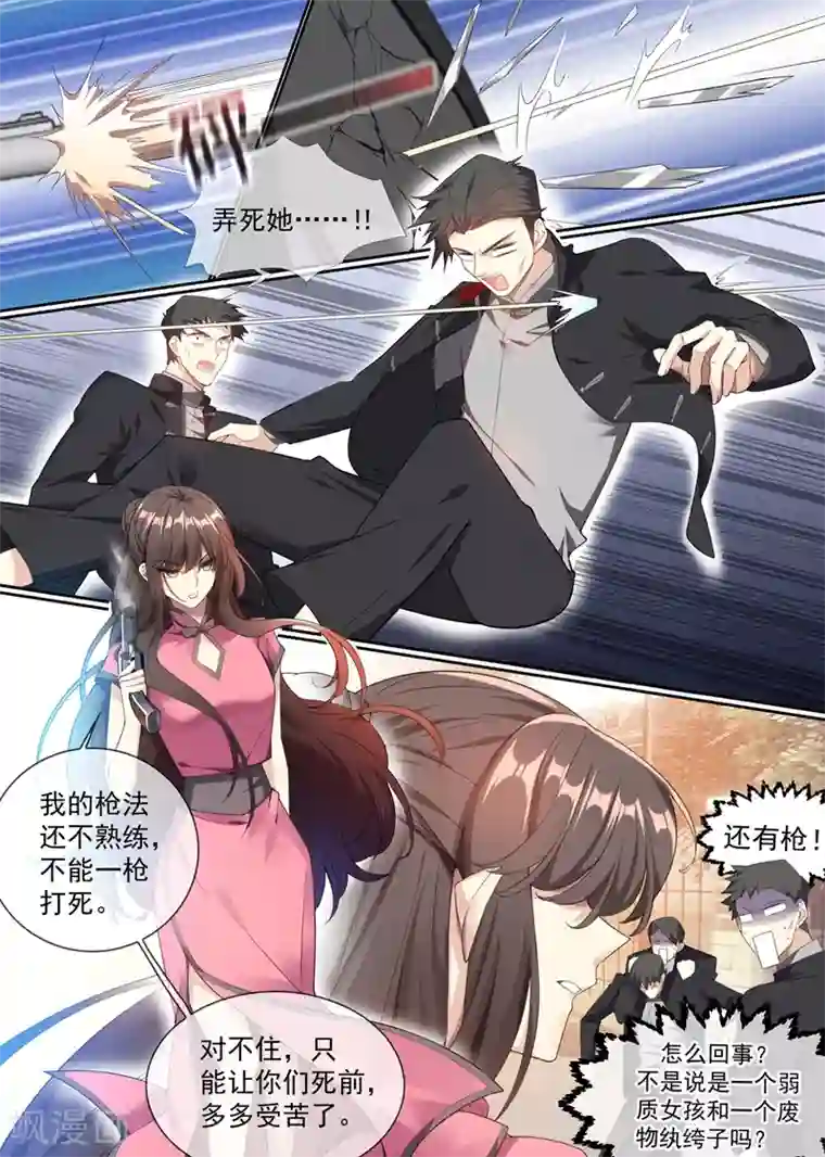 司少你老婆又跑了第293话 她怎么有刀有枪？