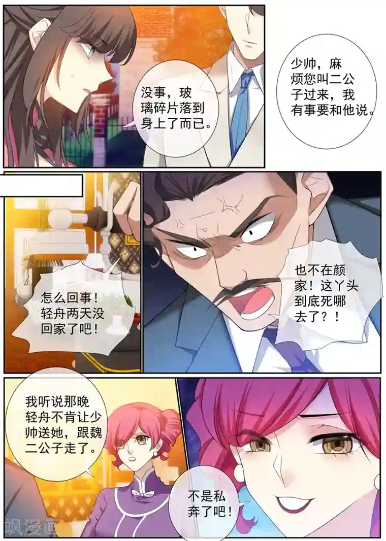 司少你老婆又跑了第293话 她怎么有刀有枪？