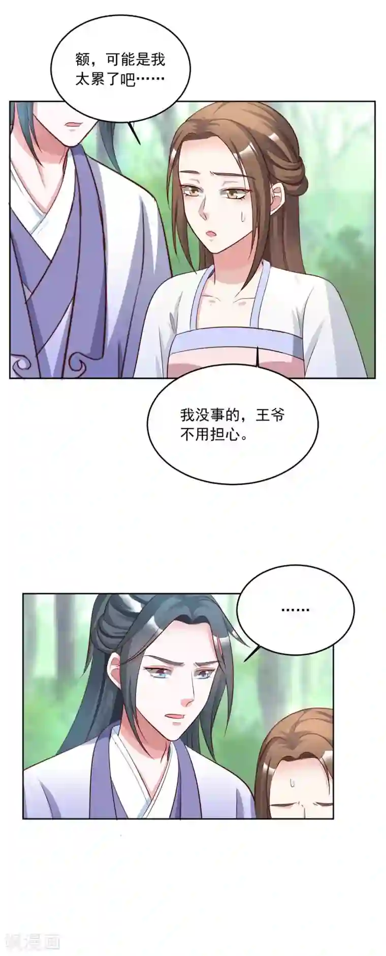 六宫风华第144话 别再离开我