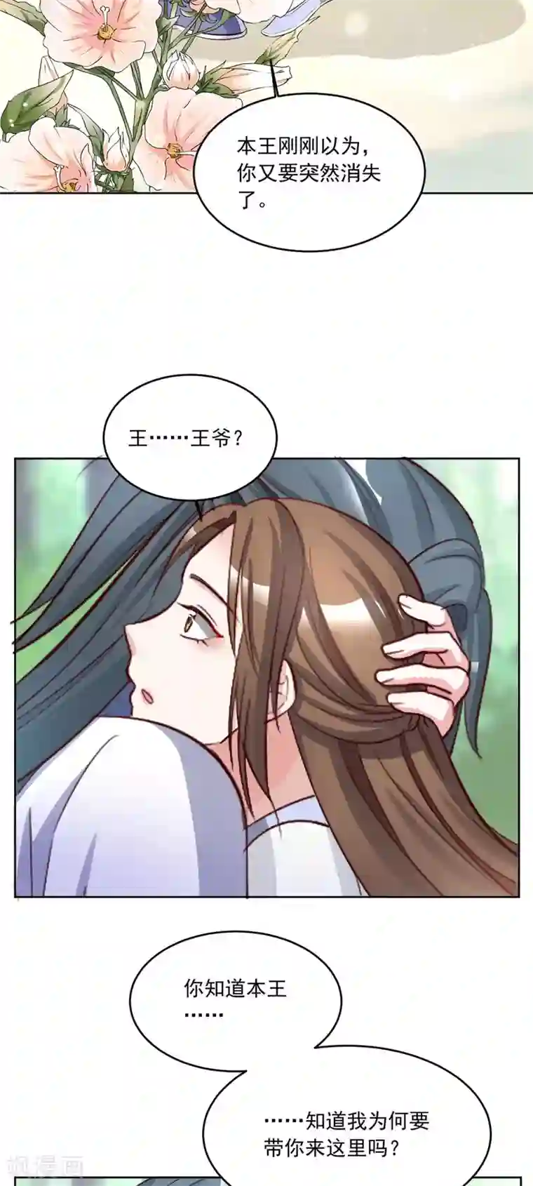 六宫风华第144话 别再离开我