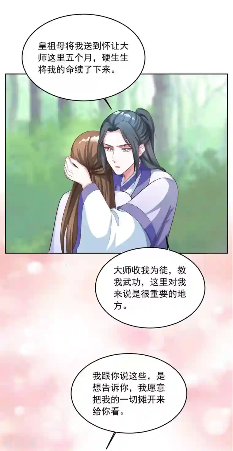 六宫风华第144话 别再离开我