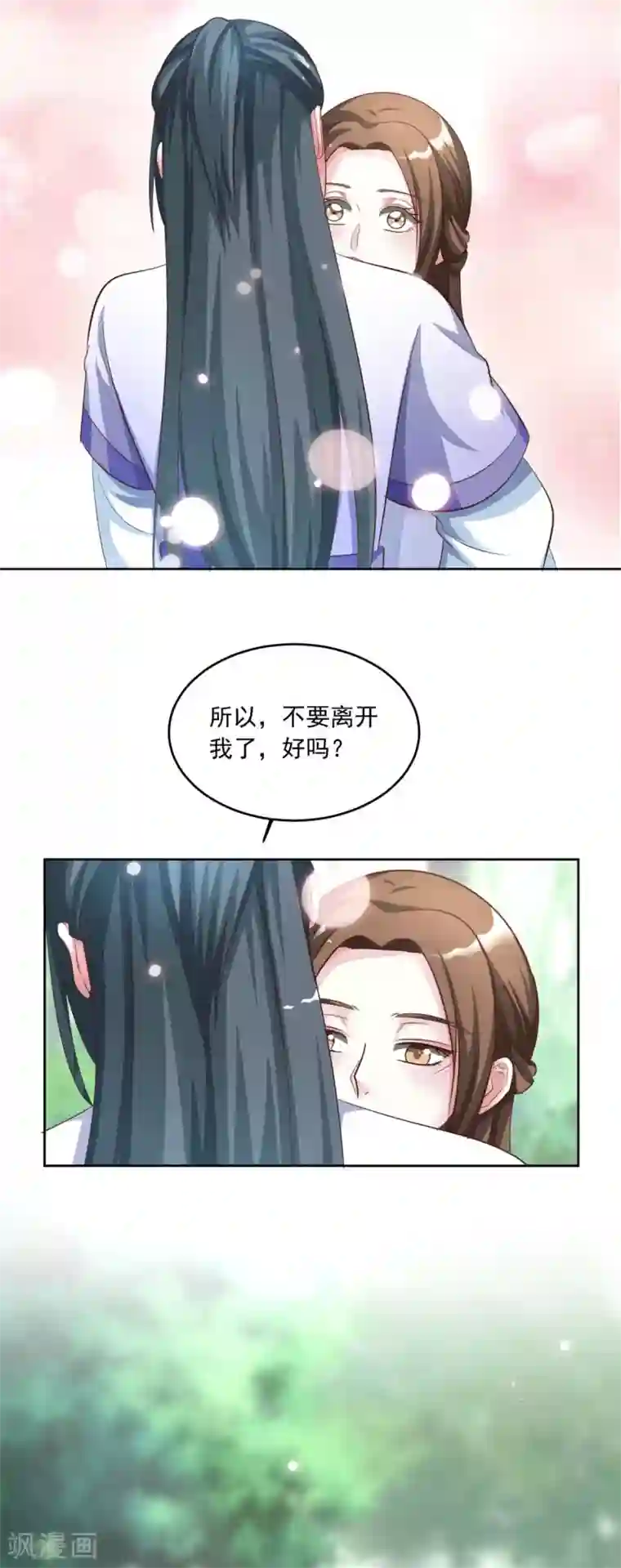 六宫风华第144话 别再离开我