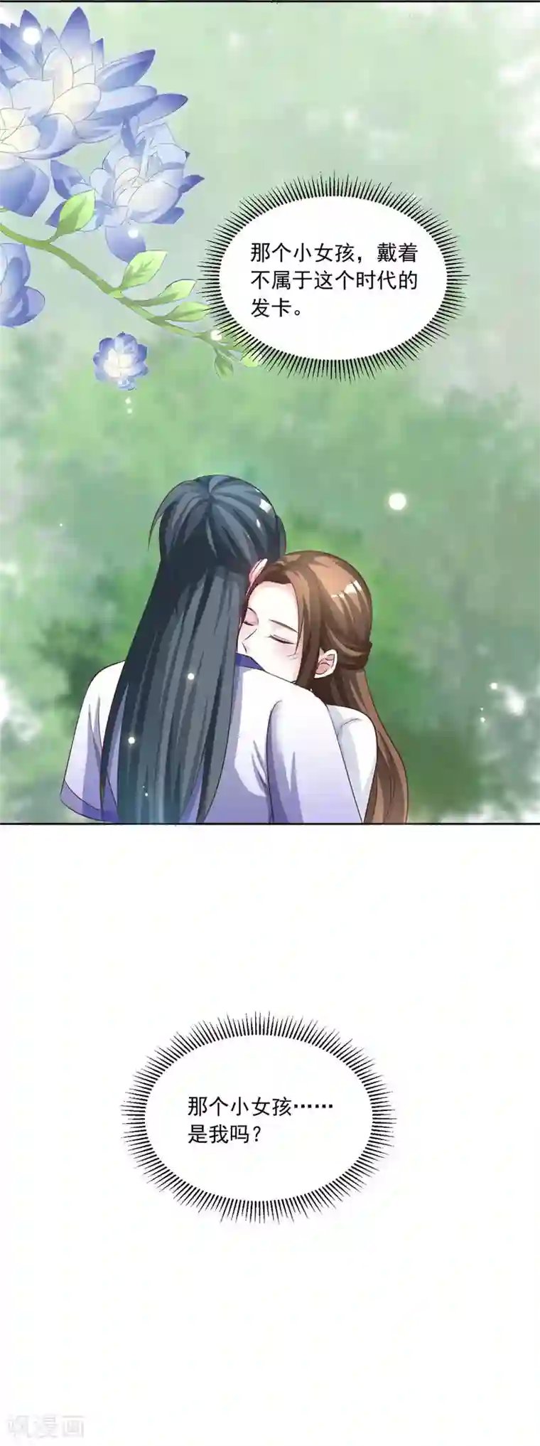 六宫风华第144话 别再离开我