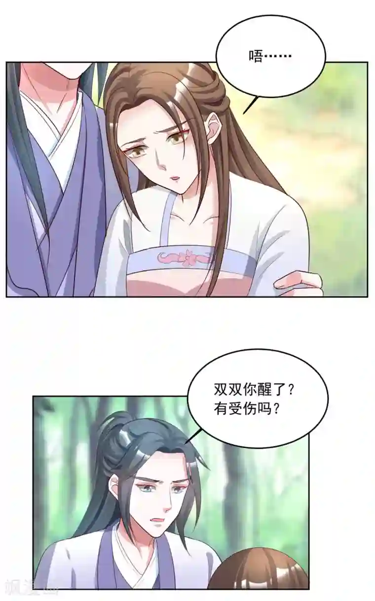 六宫风华第144话 别再离开我