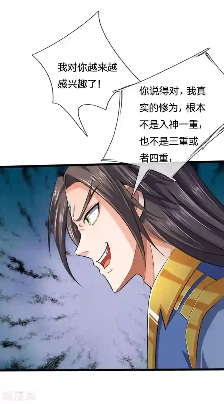 神武天尊第226话 入神七重，年轻翘楚