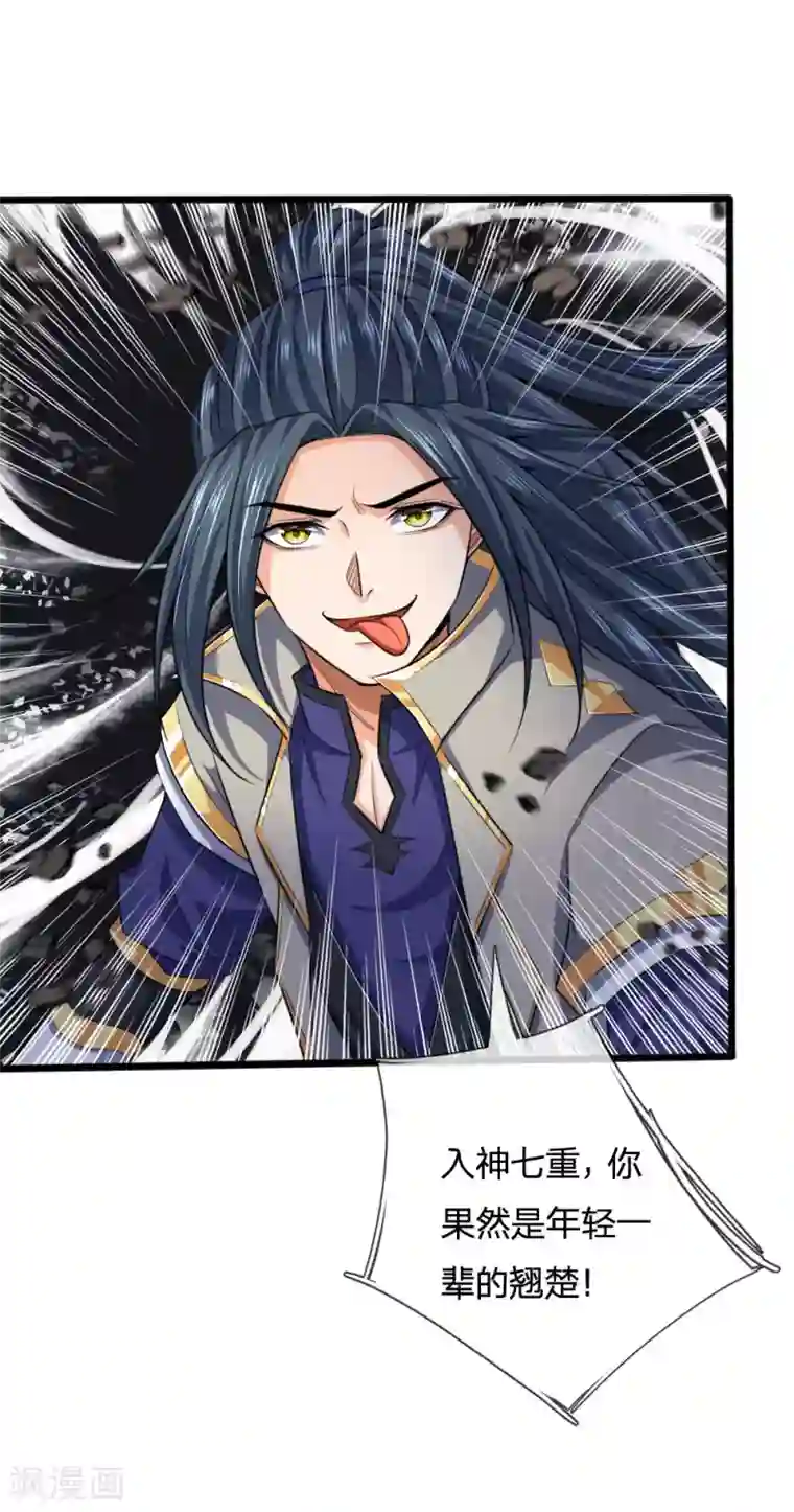 神武天尊第226话 入神七重，年轻翘楚